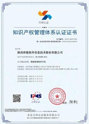 弈聰軟件通過《知識產(chǎn)權(quán)管理體系認(rèn)證》，創(chuàng)新成果保護體系再提升