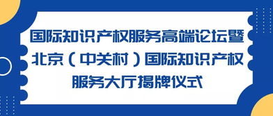 北京中關(guān)村國際知識產(chǎn)權(quán)服務(wù)大廳將于下周二揭牌運行