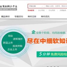 中華商標超市網 以創新驅動商標服務，融數據資源實現多功能代理