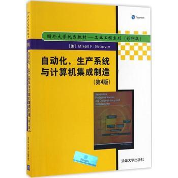 自動(dòng)化、生產(chǎn)系統(tǒng)與計(jì)算機(jī)集成制造 制造業(yè)未來的技術(shù)基石
